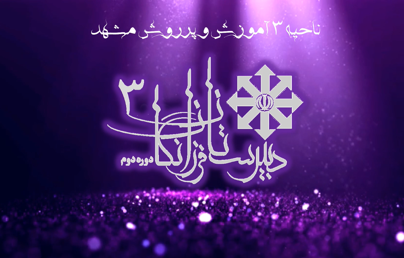 فرزانگان